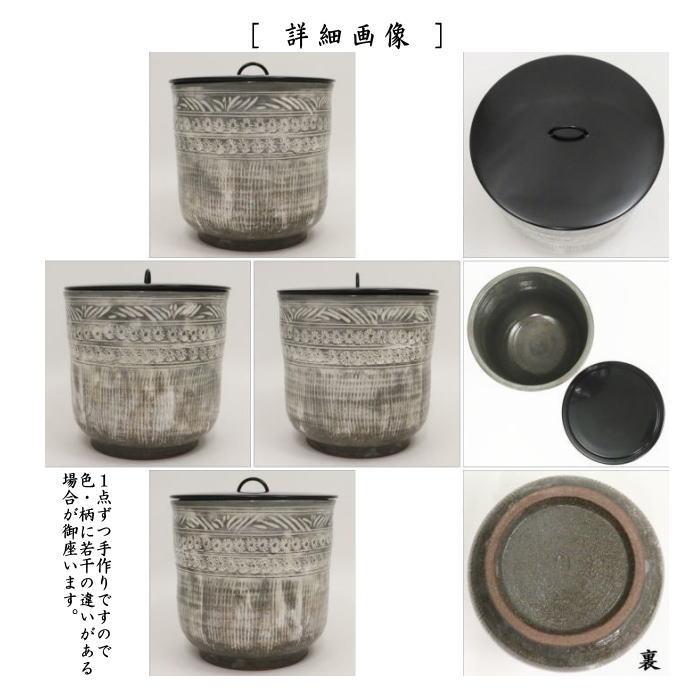 茶道具 水指 水差し 一重口 三島 中村与平作 塗蓋 : 茶道具いまや静香