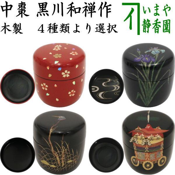 和楽焼菖蒲花抜純銀火屋香合