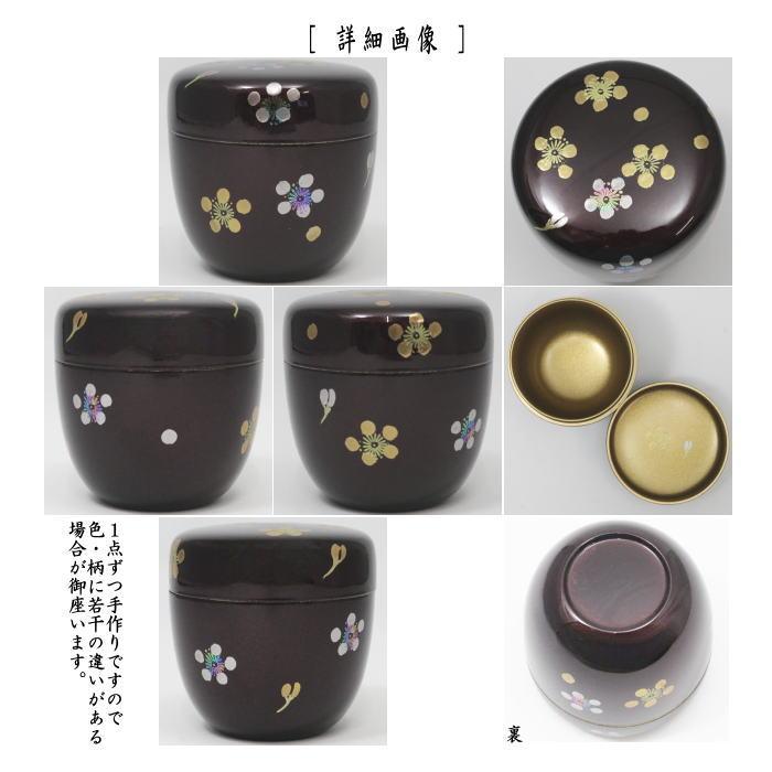 茶道具 なつめ お薄器 中棗 溜塗 利休梅蒔絵 内梨子に梅 内梨子地に梅