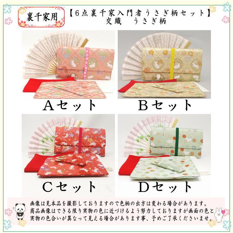 茶道具セット 初心者用 お稽古用 練習用 6点裏千家入門者うさぎ柄