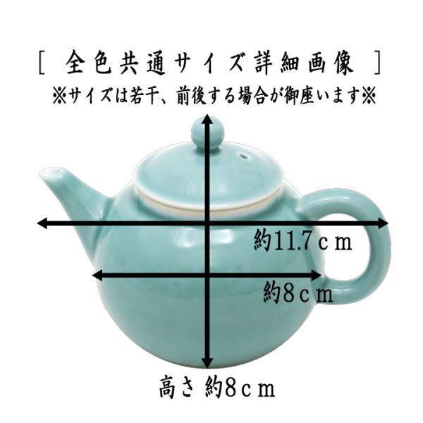 煎茶道具 急須 後手急須 白滋又は青磁又はゴールド又はトルコ又は曙