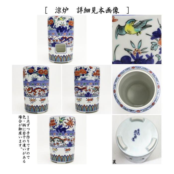 煎茶道具 涼炉 萬歴赤絵 高野昭阿弥作 炭用台付 茶道 : 茶道具いまや