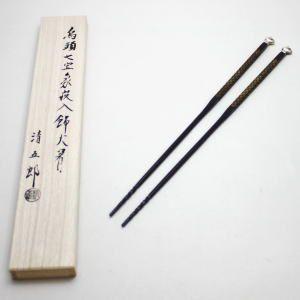 茶道具 炭道具 飾火箸 飾り火箸 鳥頭七宝象嵌 木村清五郎作 茶道