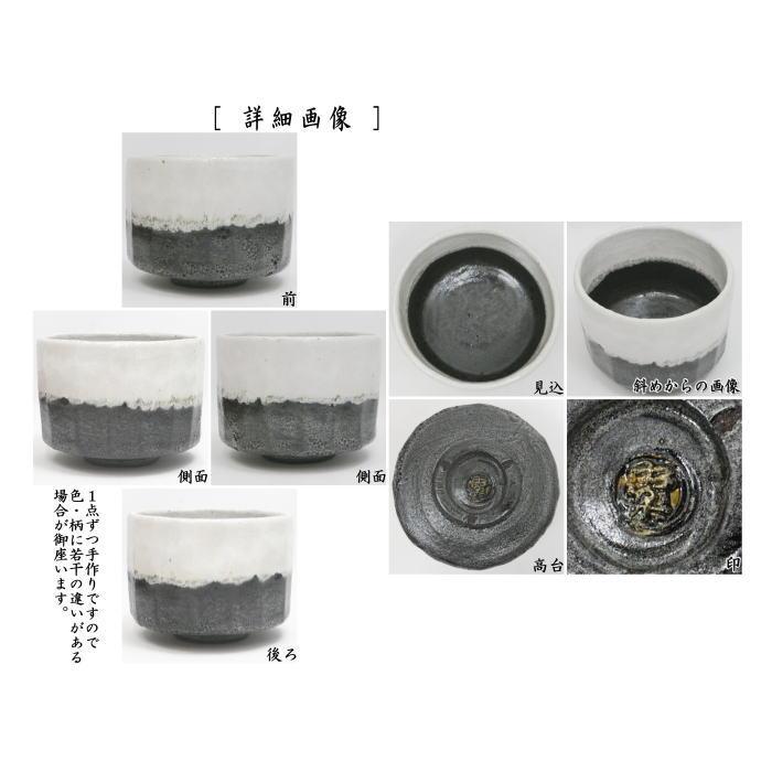 茶道具 抹茶茶碗 楽茶碗 光悦写し 不二山 富士山 片身替 佐々木昭楽作