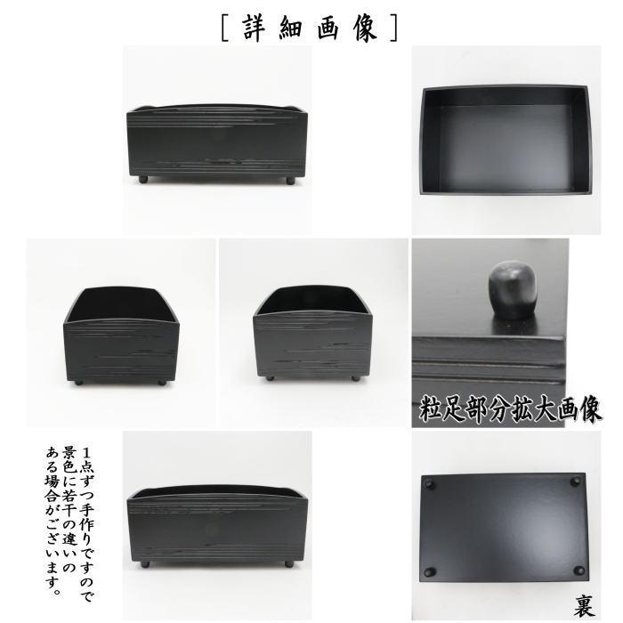 茶道具 煙草盆 莨盆 一閑 黒 粒足煙草盆 櫛型 中村宗之作 茶道