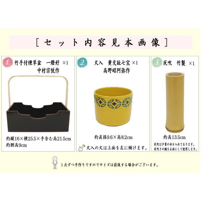 茶道具 煙草盆セット 莨盆セット 竹手付煙草盆3点セット 竹手付煙草盆