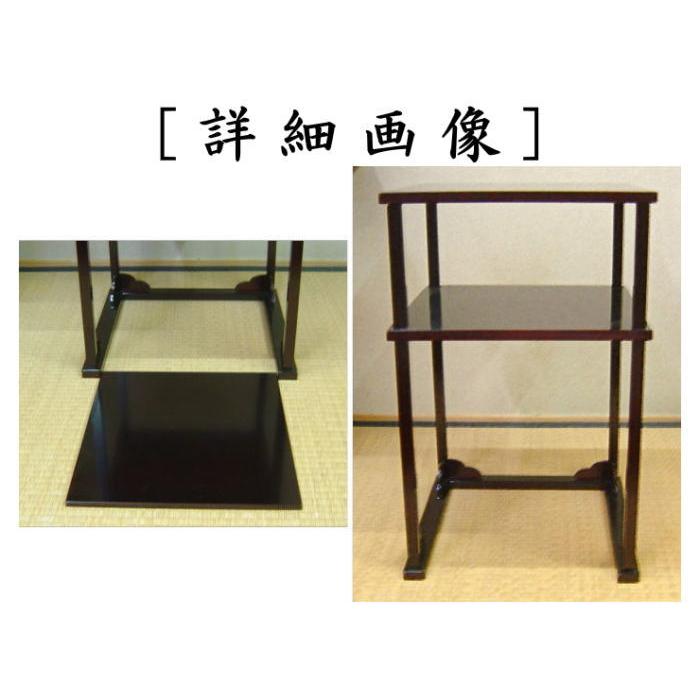 茶道具 お棚 本漆 溜塗り 二重棚 真塗り 吸江好写し 村田宗覚作 組立式