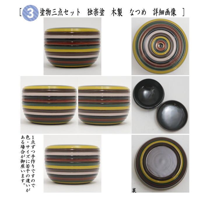 茶道具 利休茶箱 茶箱5点セット 茶箱 鎌倉彫壺々 陶器三点セット[独楽