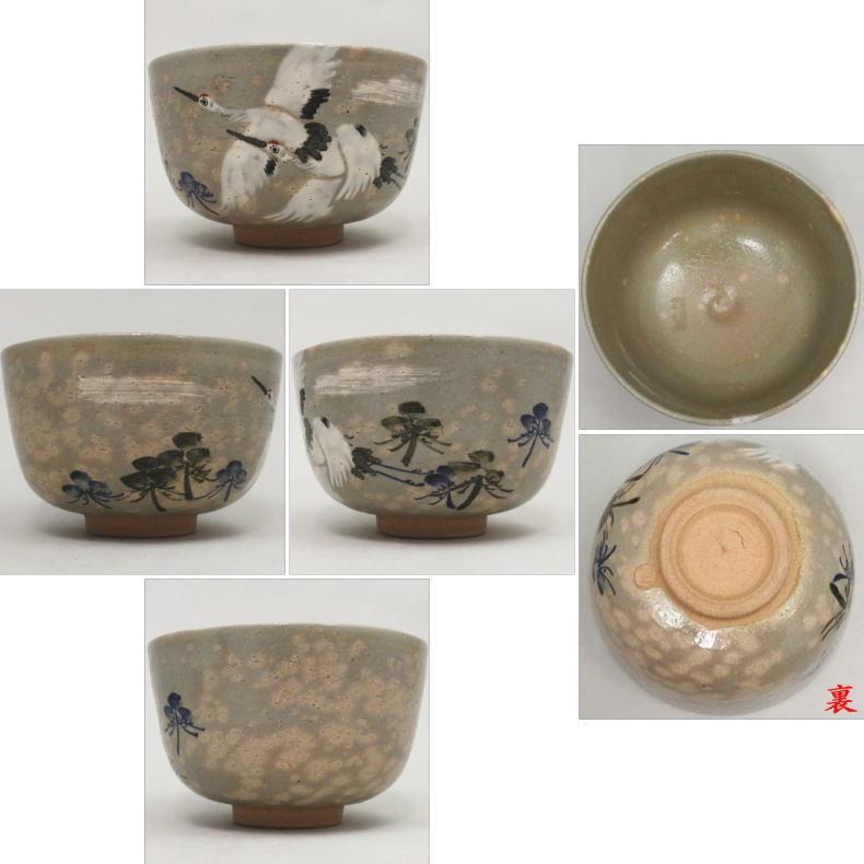 茶道具 抹茶茶碗 乾山写し 松に鶴 加藤利昇作 3代目 茶道 : 茶道具