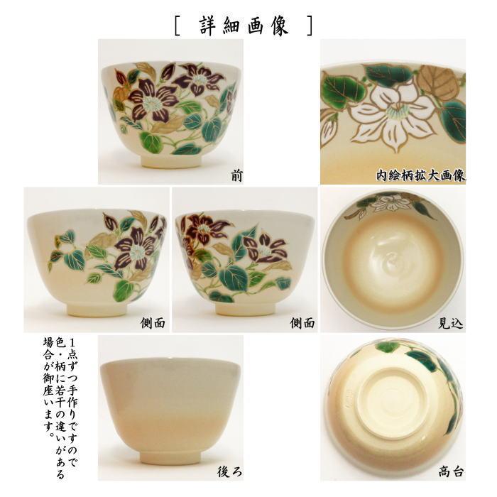 茶道具 抹茶茶碗 御本手 鉄仙 水出宋絢作 御本 茶道 : 茶道具いまや