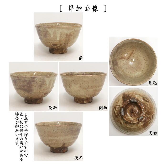 茶道具 抹茶茶碗 萩焼き 8代 岡田裕作 晴雲山窯 萩焼 茶道 : 茶道具