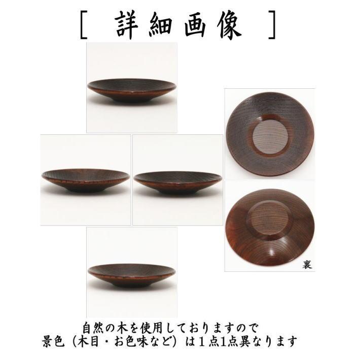 煎茶道具 煎茶器 茶托 茶たく 小 筋紋 栃材 5枚セット 茶道 : 茶道具