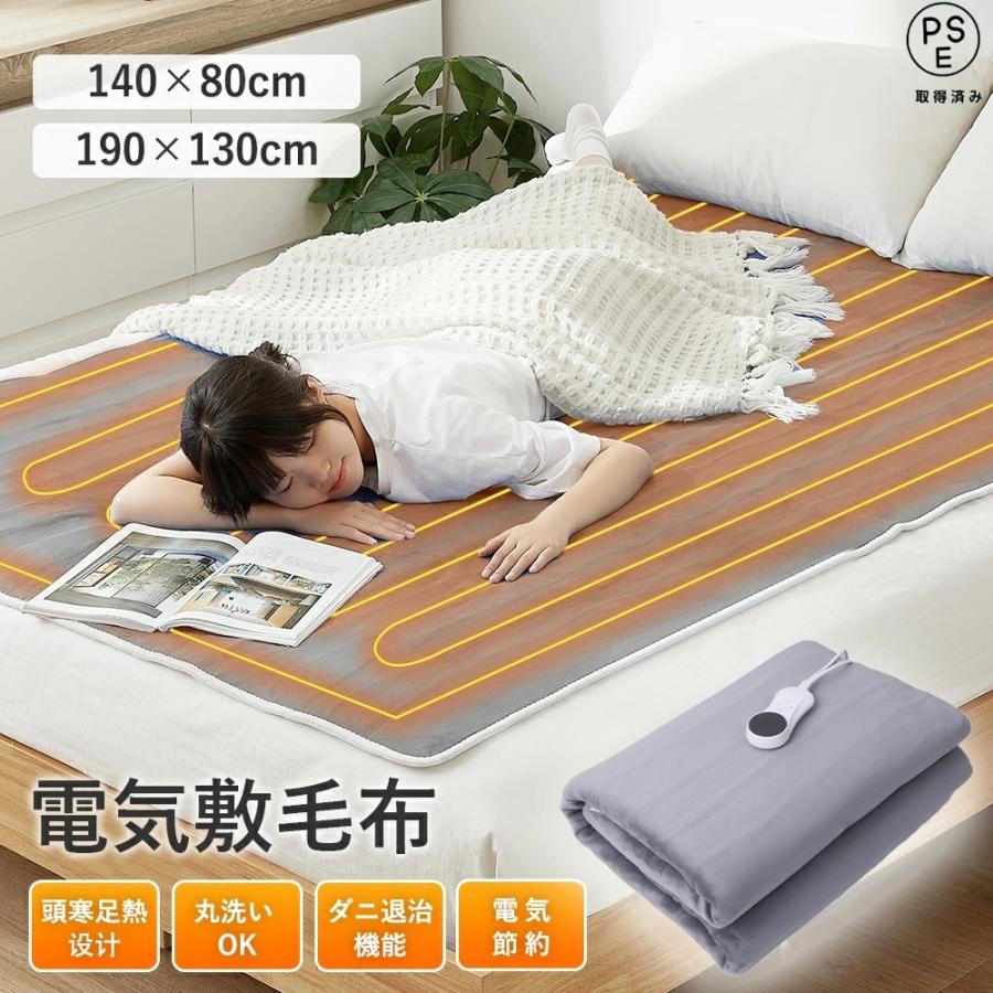 電気毛布 掛け敷き 電気敷毛布 ふわとろ毛布 電気ブランケット
