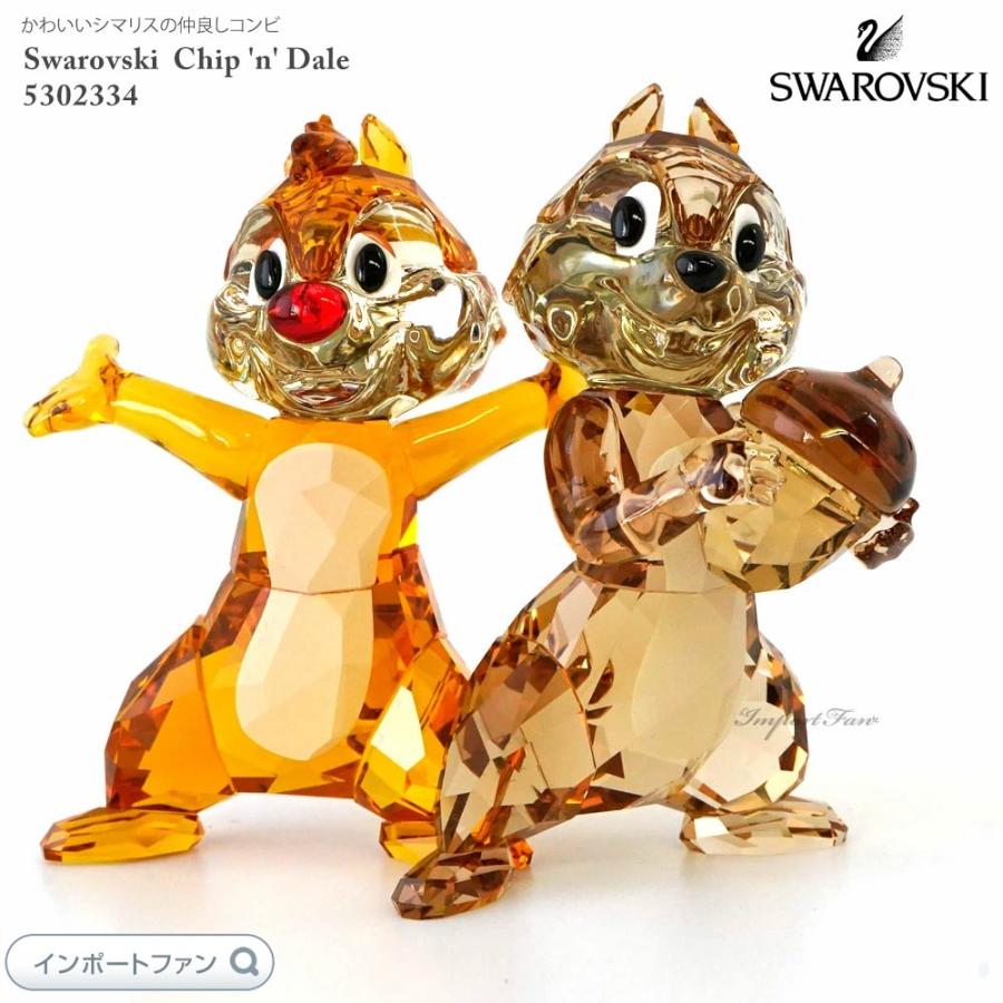 SWAROVSKI（スワロフスキー） チップとデール シマリス ディズニー