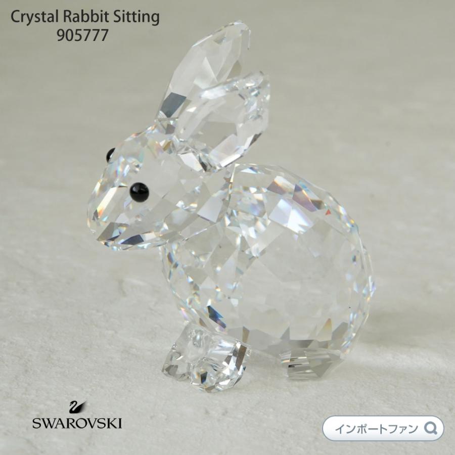 SWAROVSKI（スワロフスキー） お座り ウサギ 905777 ギフト プレゼント