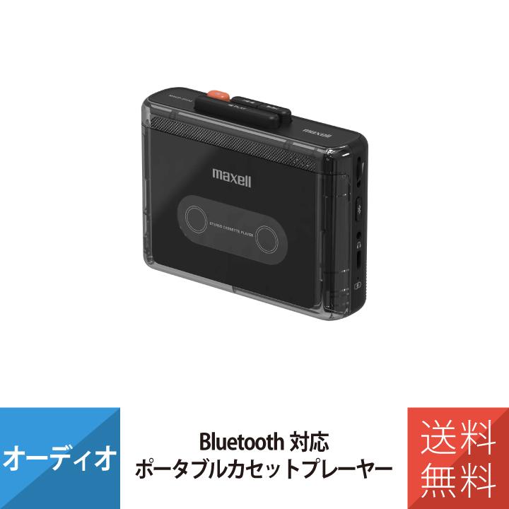 maxell（マクセル） カセットプレーヤー ポータブルカセットプレーヤー