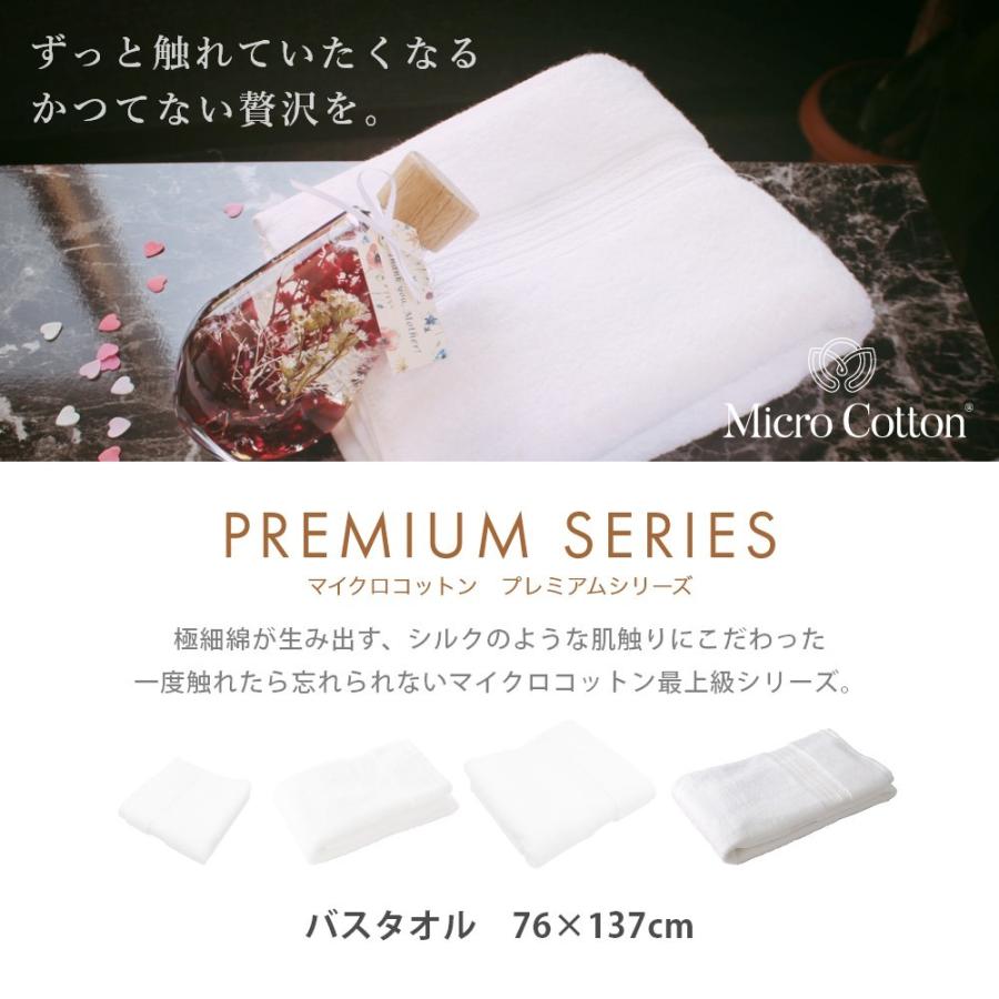 Micro Cotton（マイクロコットン） プレミアムシリーズ MicroCotton