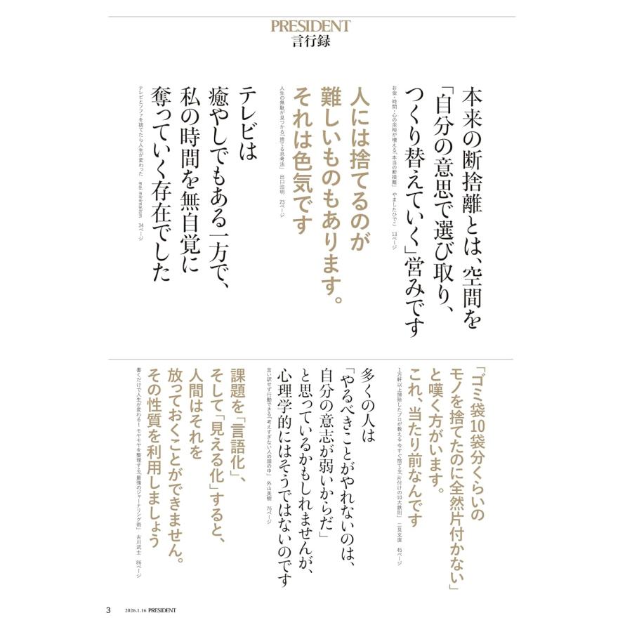 プレジデント 2026年1/16号 人生を変える「捨てる」習慣 : in place