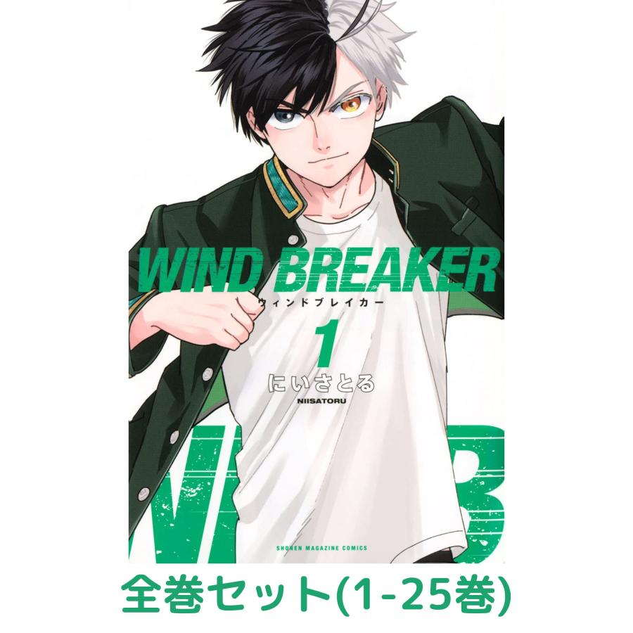 ウィンドブレーカー WIND BREAKER 1〜22巻 +ガイドブック ウインド
