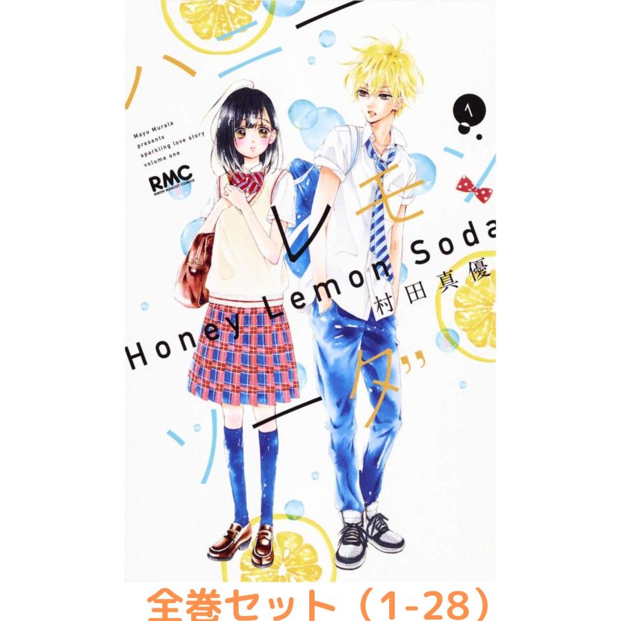 全巻セット】ハニーレモンソーダ 1〜28巻 : in place ヤフー店 - 通販