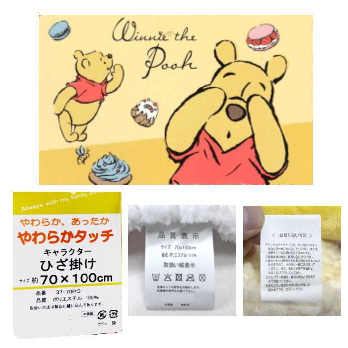 Disney（ディズニー） フランネルひざ掛け 裏面シープボア 70×100cm