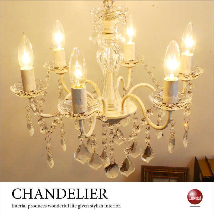 シャンデリア ホワイト 6灯 4畳 6畳 LED対応 かわいい アンティーク