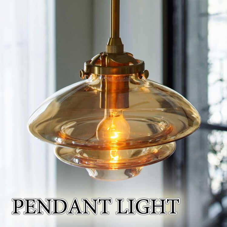 ペンダントライト 北欧 ガラス おしゃれ レトロ ミッドセンチュリー 1