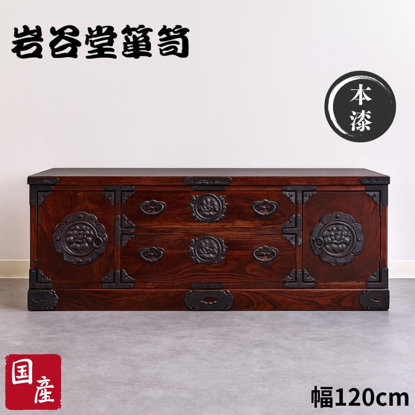 岩谷堂箪笥 テレビボード 幅120cm テレビ台 和風 和室 ローボード 完成