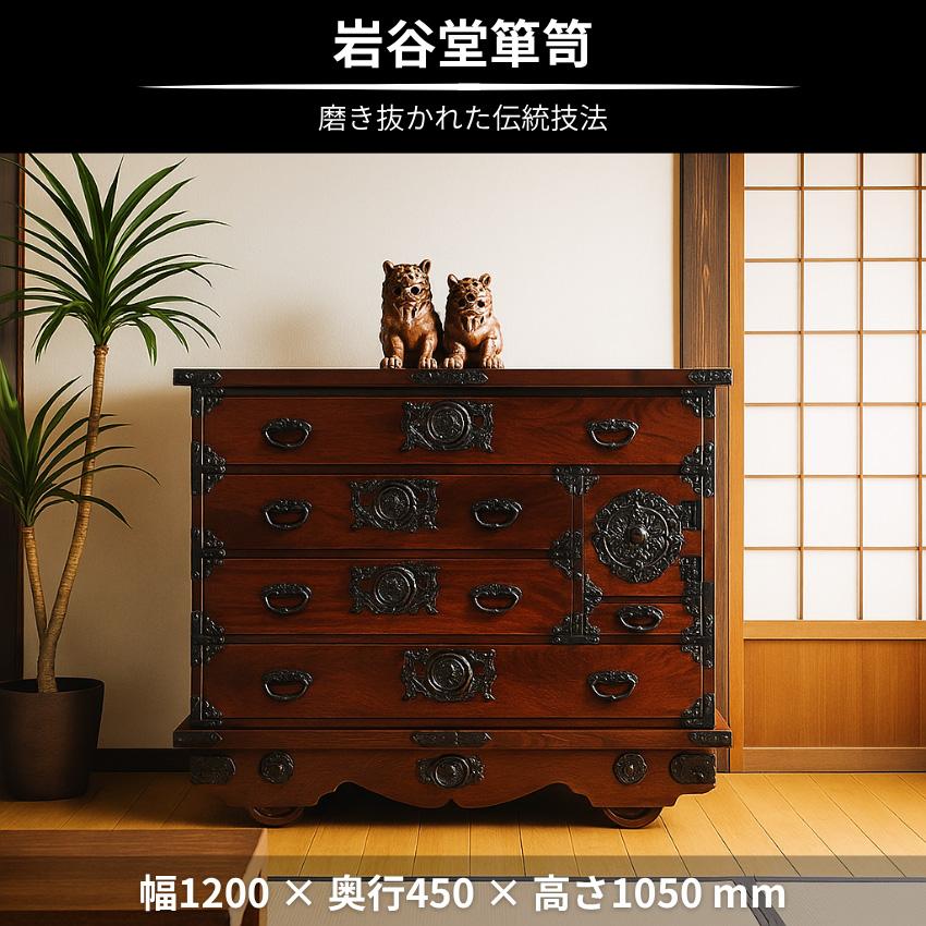 岩谷堂箪笥 車箪笥 国産 車タンス 日本製 車ダンス 高級 チェスト 木製