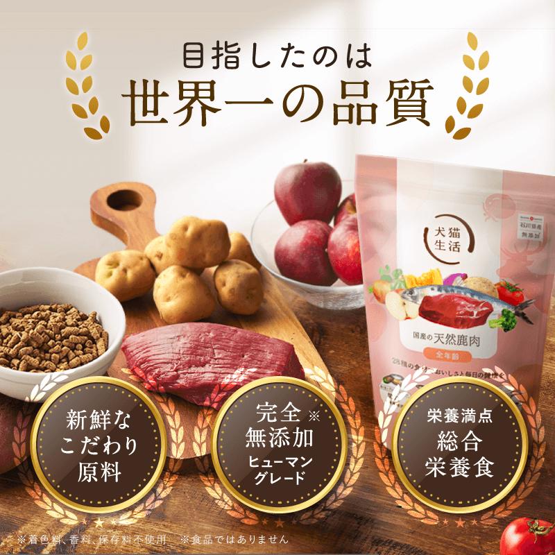 犬猫生活 ドッグフード 無添加 オールステージ 天然鹿肉味 850g 2袋