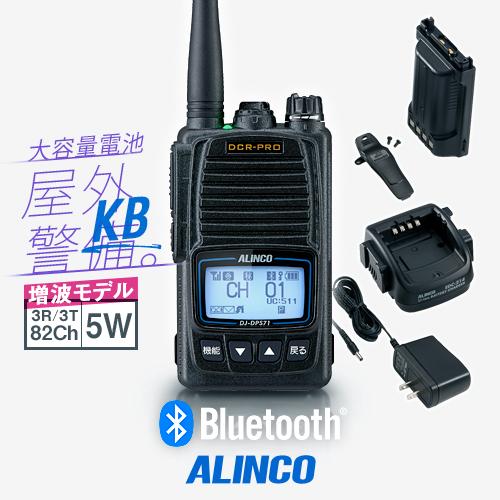 ALINCO（アルインコ） 《登録代行OK》アルインコ DJ-DPS71EKB 大容量