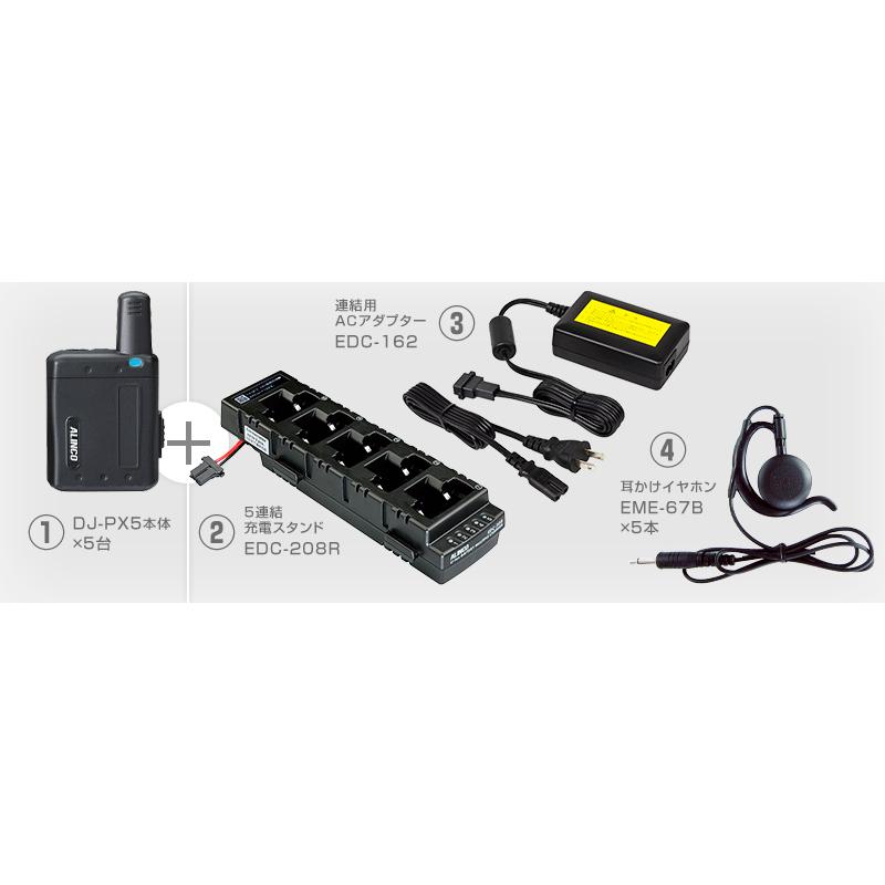 ALINCO（アルインコ） DJ-PX5 5台フルセット 特定小電力