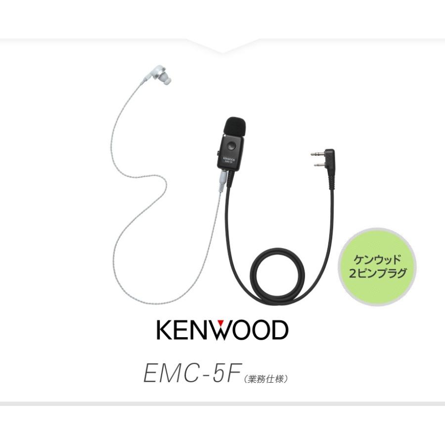 ケンウッド EMC-5F (業務仕様) イヤホンマイク [Kプラグ] / 特定小電力
