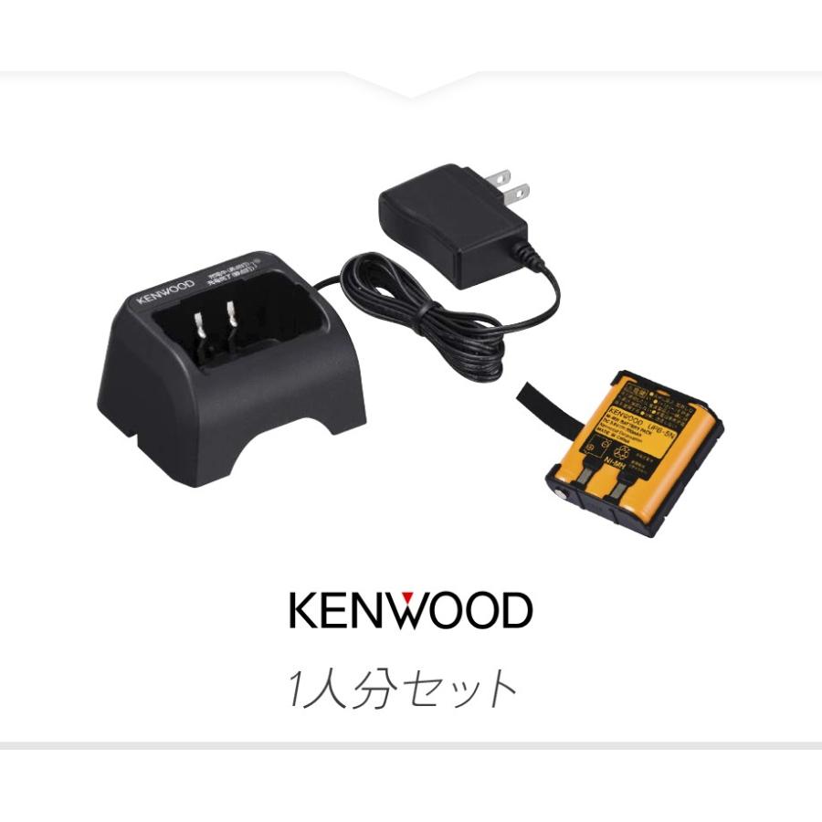 ケンウッド UBZ-LS20/UTB-10用 充電器・バッテリー 1人分セット (UPB