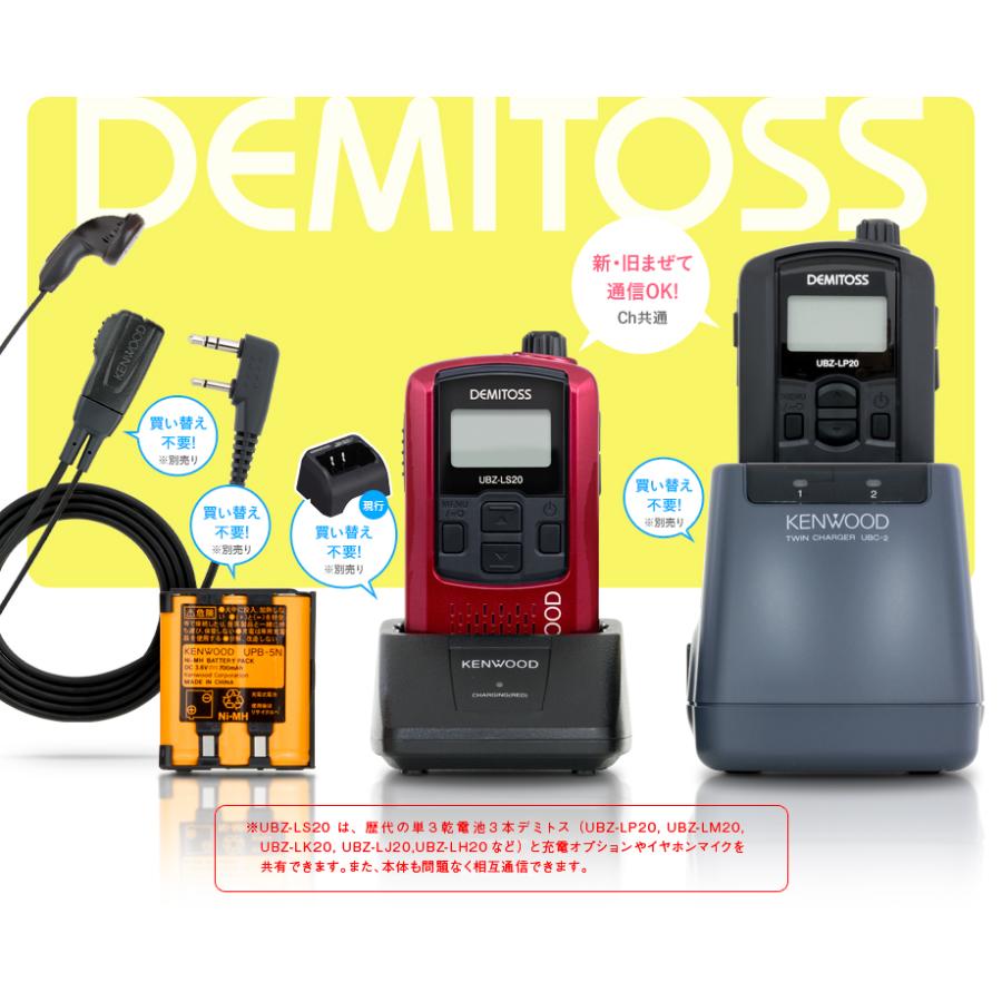 ケンウッド UBZ-LS20 20台セット 特定小電力 トランシーバー