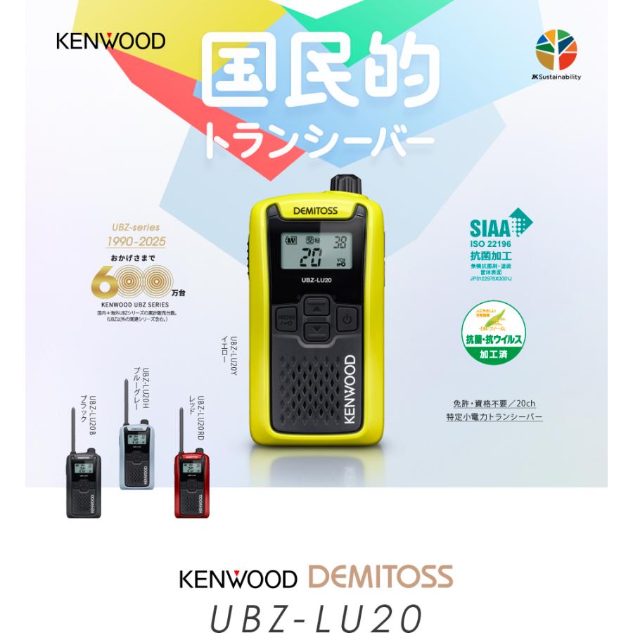 ケンウッド UBZ-LU20 特定小電力 トランシーバー / インカム 無線機