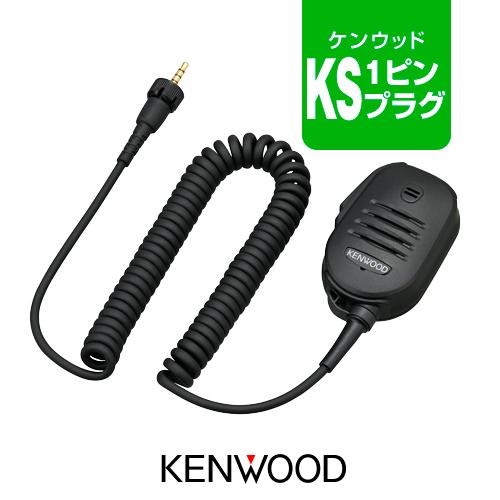 ケンウッド KMC-55 スピーカーマイク [KSプラグ] /特定小電力