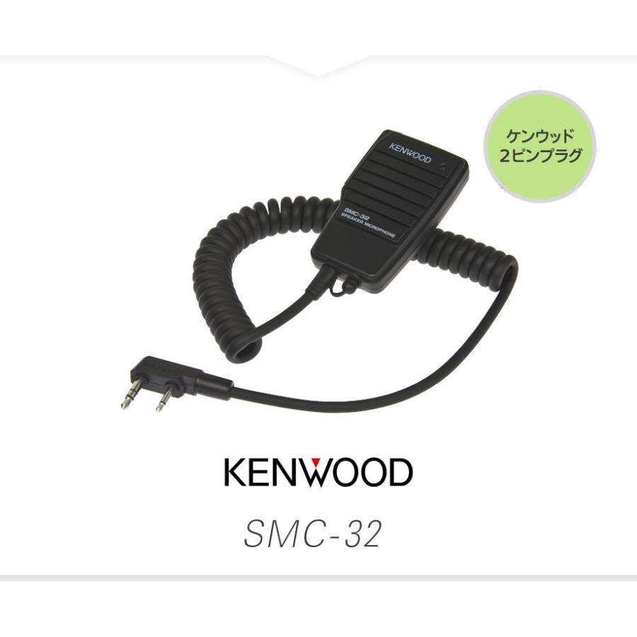 ケンウッド SMC-32 スピーカーマイク [Kプラグ] / 特定小電力