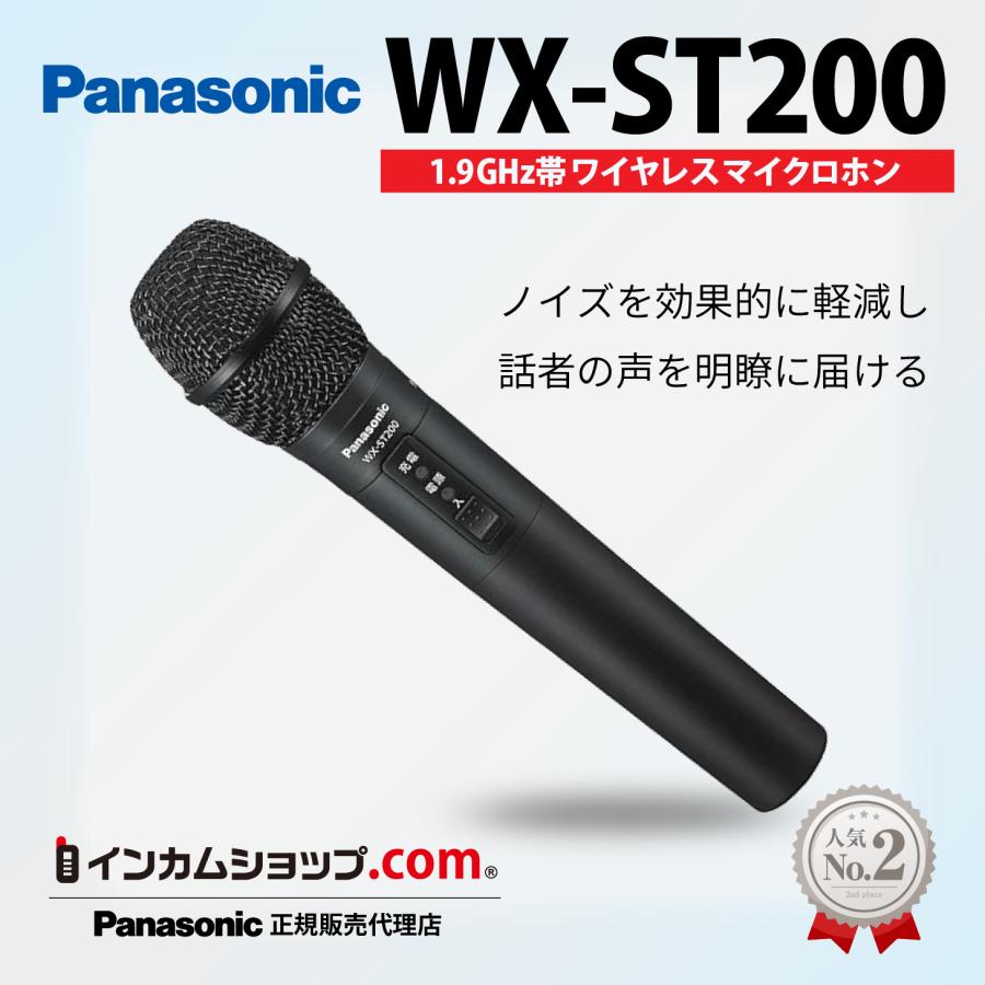 Panasonic ワイヤレスマイクロホン ハンド WX-ST200 パナソニック