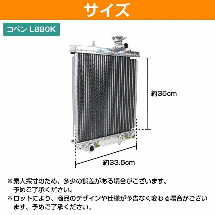 アルミ製 ラジエーター ダイハツ コペン L880K アルミ ラジエター AT