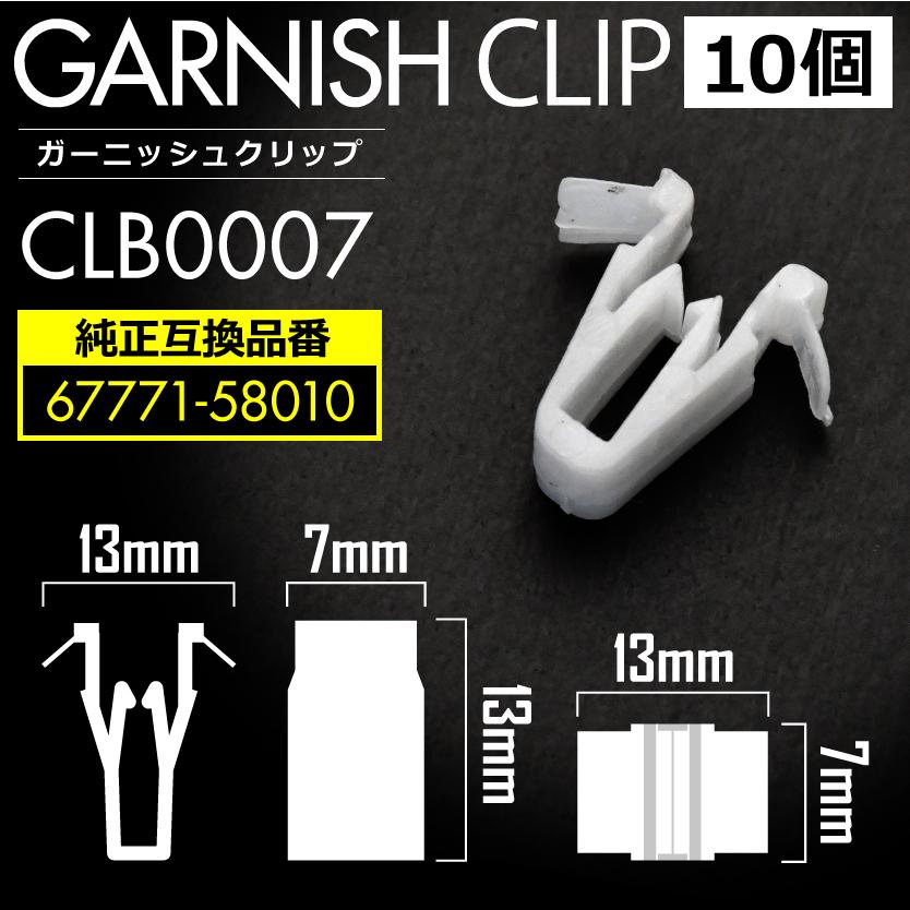 ACR/GSR50/55/AHR20W エスティマ ドアパネルクリップ 内張り