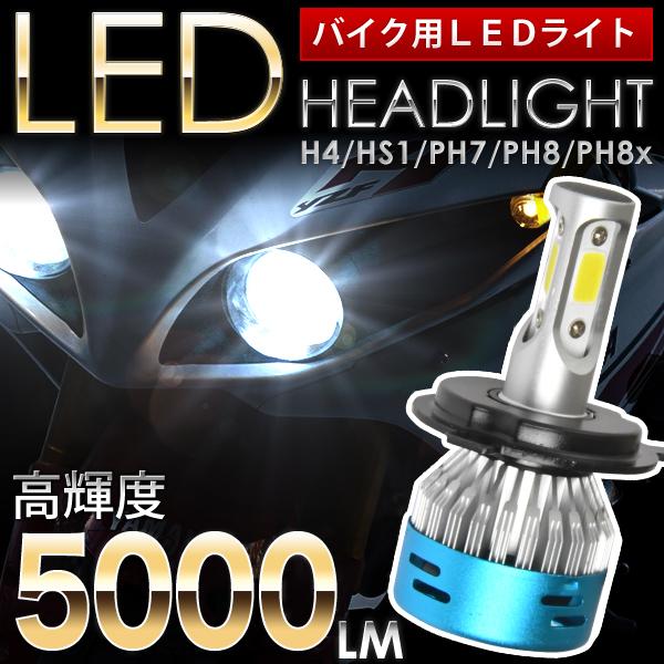 ホンダ VTR250 MC33 キャブ車 バイクLEDヘッドライト 1個 H4(Hi/Lo