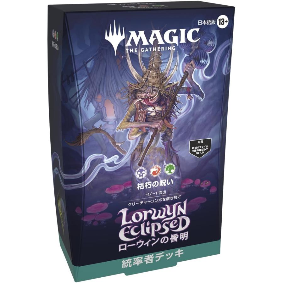 発売日前日発送 2種セット MTG マジック：ザ・ギャザリング 統率者