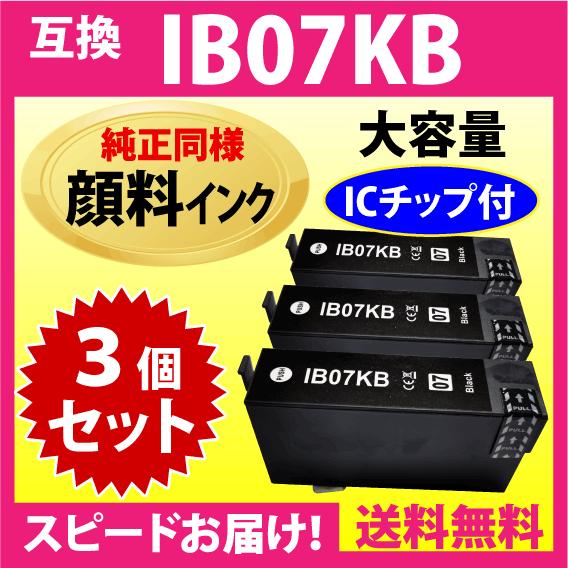 カラリオ IB07KB ブラック〔純正同様 顔料インク〕3個セット IB07KAの