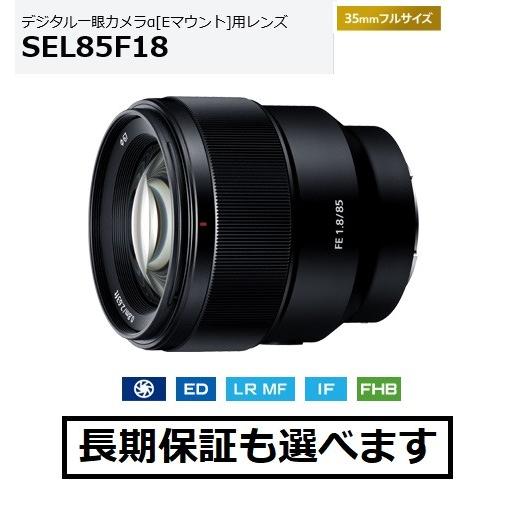 Sony fe 85 1.8 単焦点レンズ