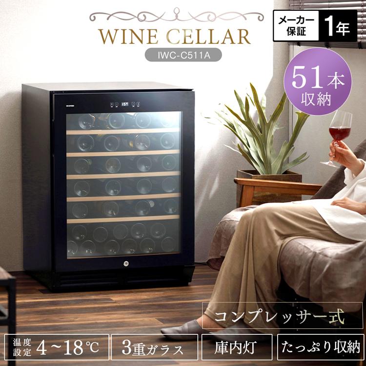 IRIS OHYAMA（アイリスオーヤマ） ワインセラー 業務用 小型
