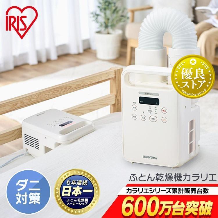 IRIS OHYAMA（アイリスオーヤマ） 布団乾燥機 小型 軽量 ダニ 対策