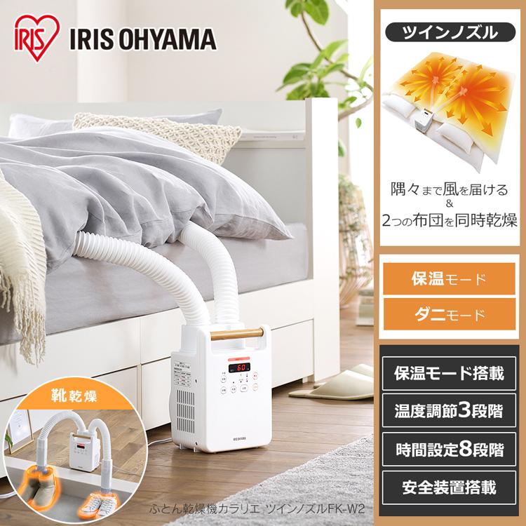 IRIS OHYAMA（アイリスオーヤマ） 布団乾燥機 小型 軽量 ダニ 対策