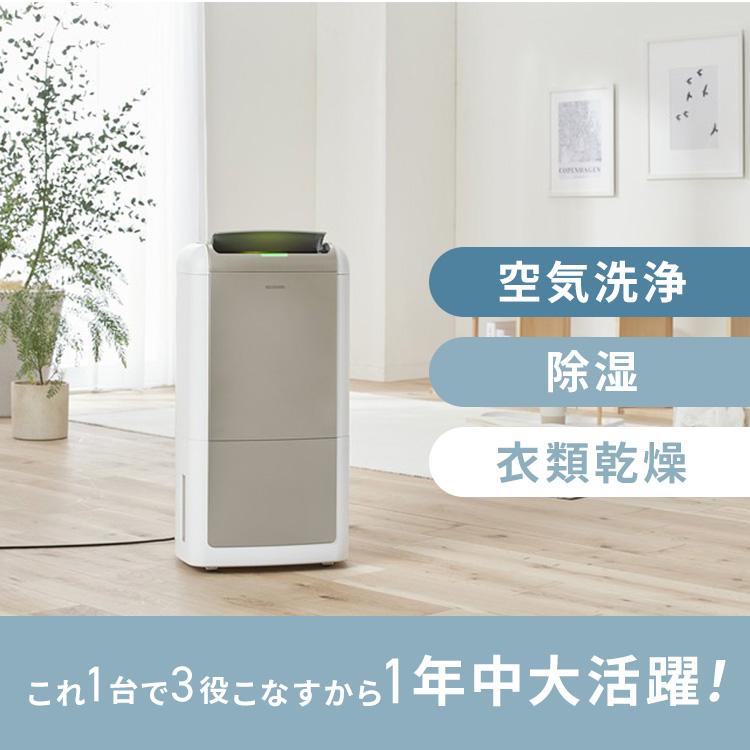 IRIS OHYAMA（アイリスオーヤマ） 除湿機 空気清浄機 衣類乾燥 衣類