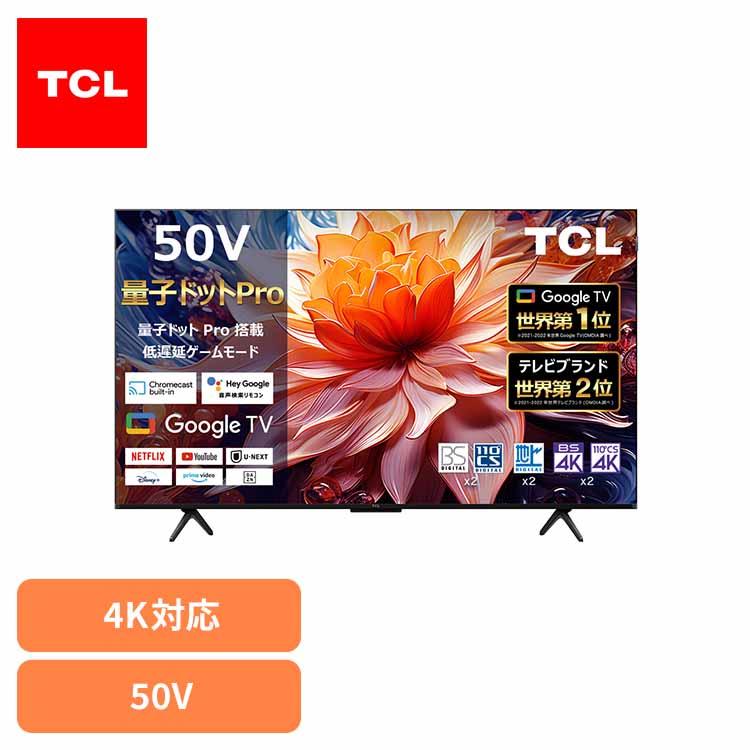 TCL テレビ 50V型 液晶テレビ tv 4Kテレビ スマートテレビ Google TV